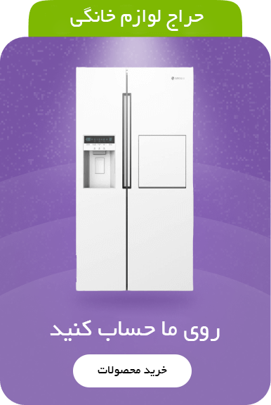 یخچال فریز ساید بای ساید