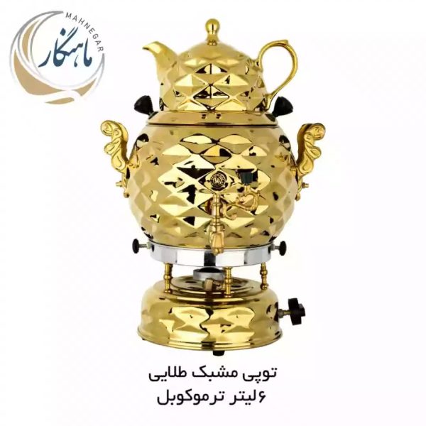 سماور ترموکوبل دار ۶لیتر ماه نگار تمام طلایی با قوری طلایی
